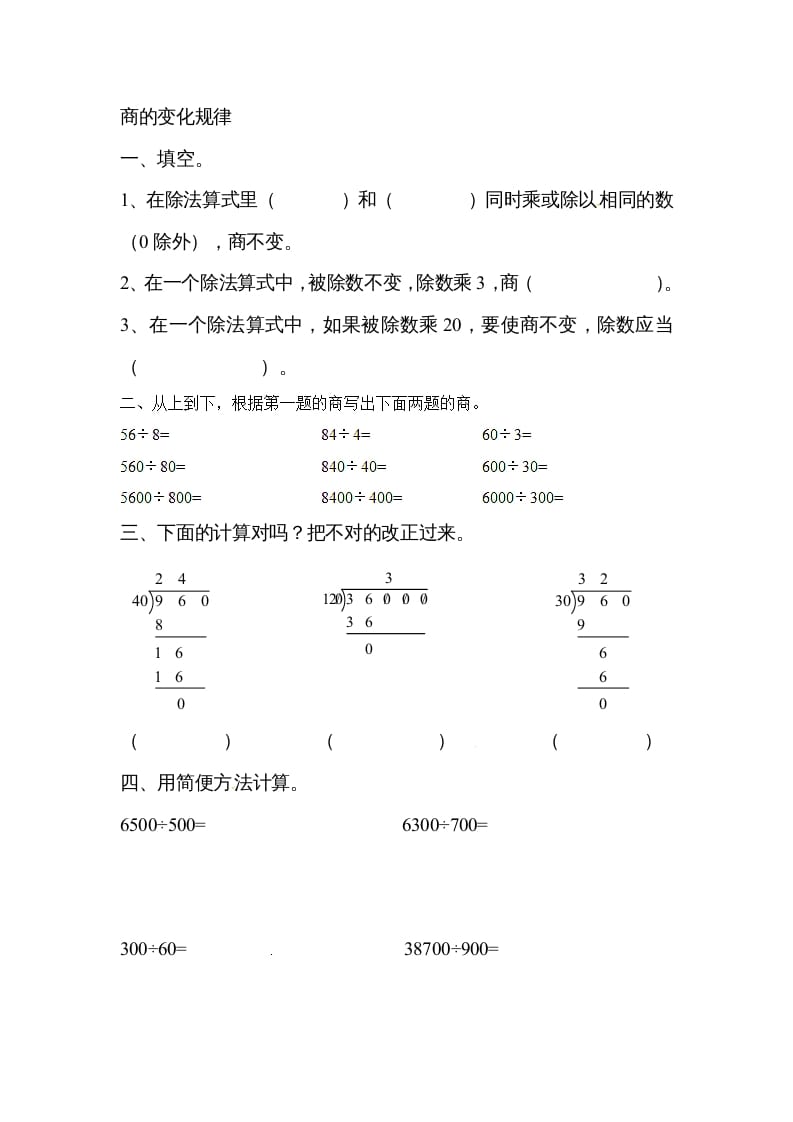 四年级数学上册除数是两位数的除法笔算除法1（人教版）-佑学宝学科网