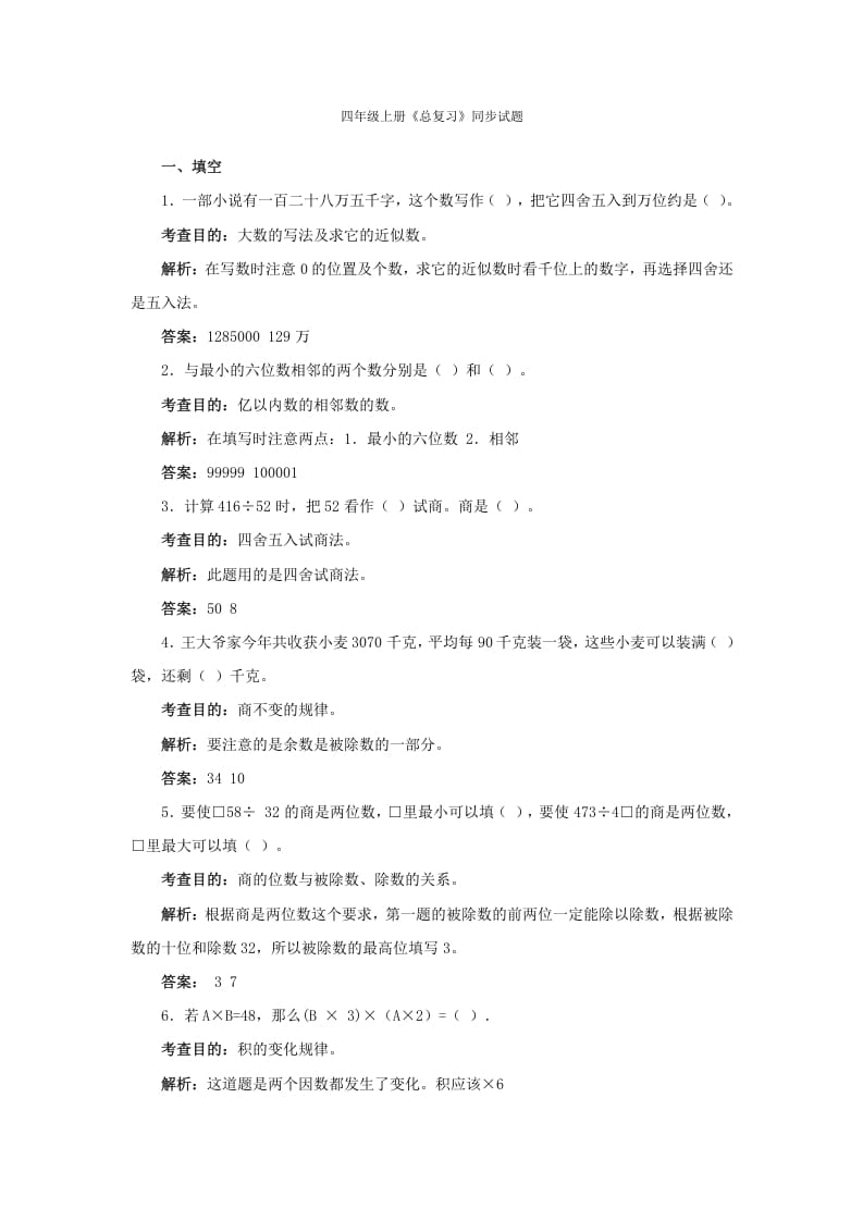 四年级数学上册同步测试及解析-总复习（人教版）-佑学宝学科网