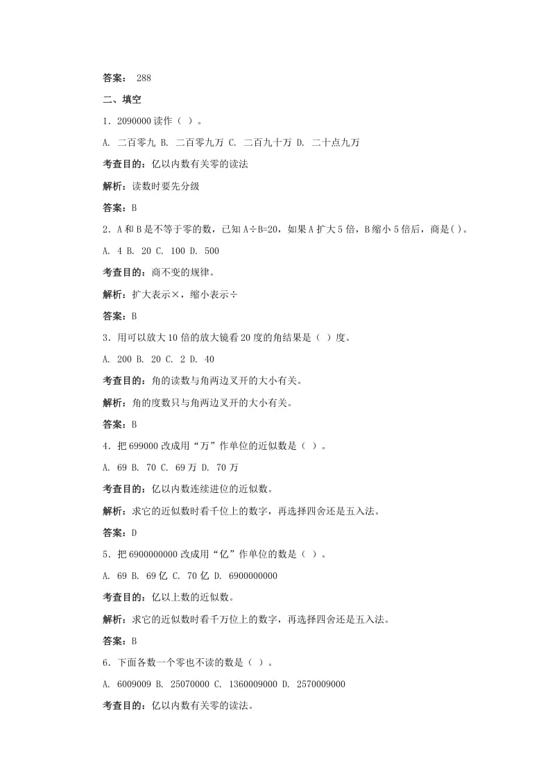 图片[2]-四年级数学上册同步测试及解析-总复习（人教版）-佑学宝学科网