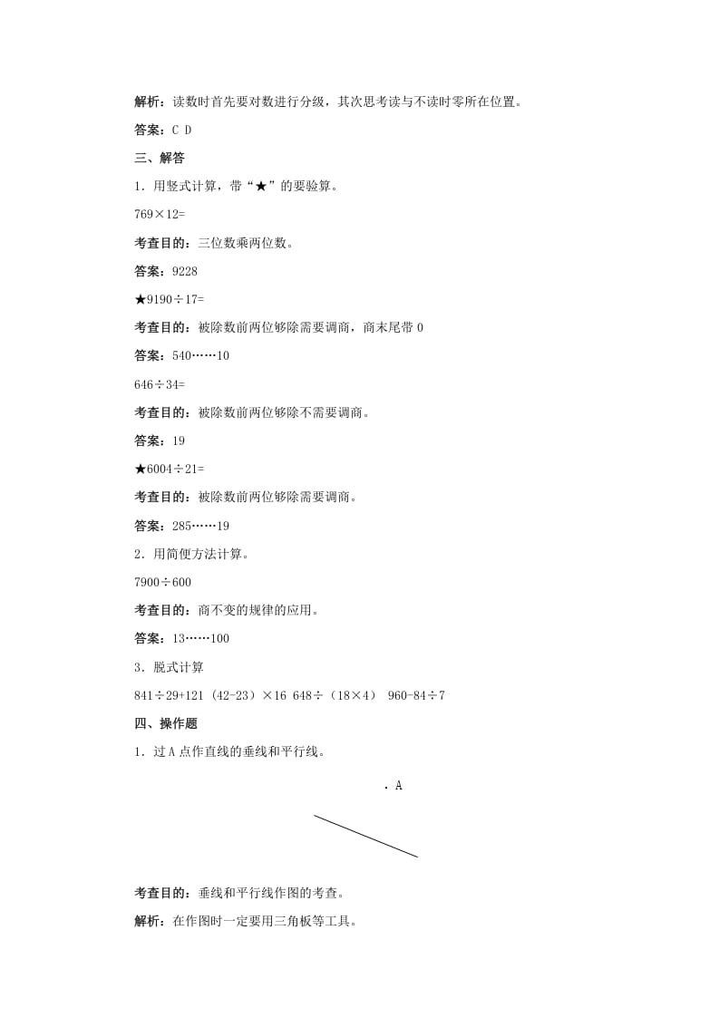 图片[3]-四年级数学上册同步测试及解析-总复习（人教版）-佑学宝学科网