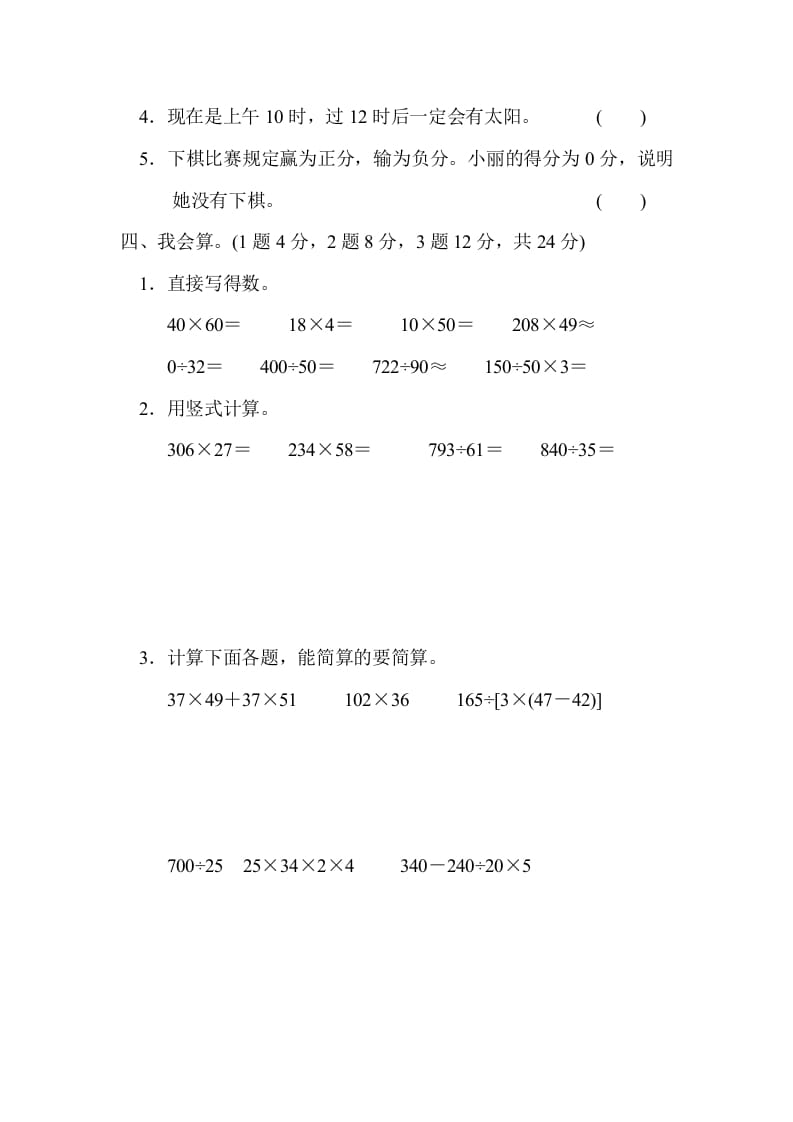 图片[3]-四年级数学上册期末练习(4)（北师大版）-佑学宝学科网