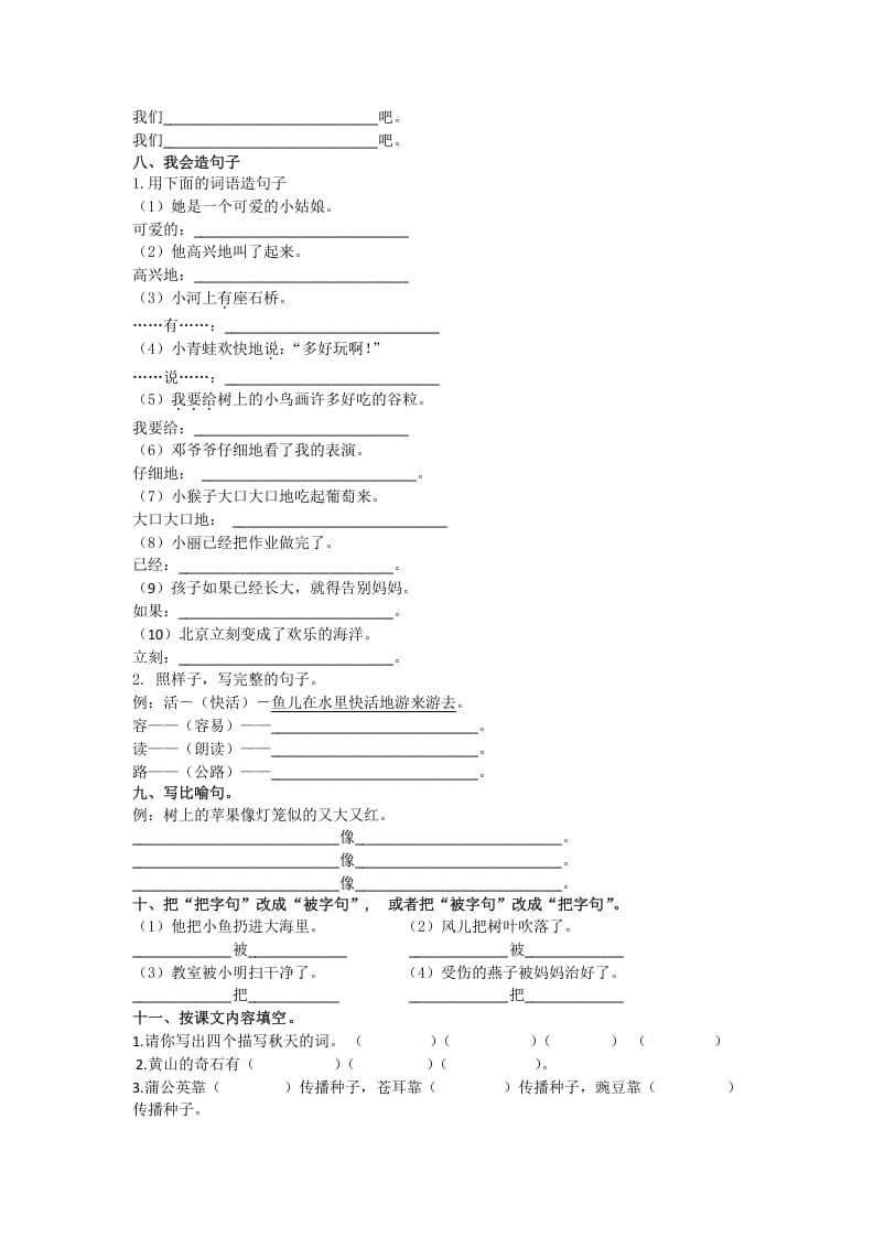 图片[2]-二年级语文上册句子专项（部编）-佑学宝学科网