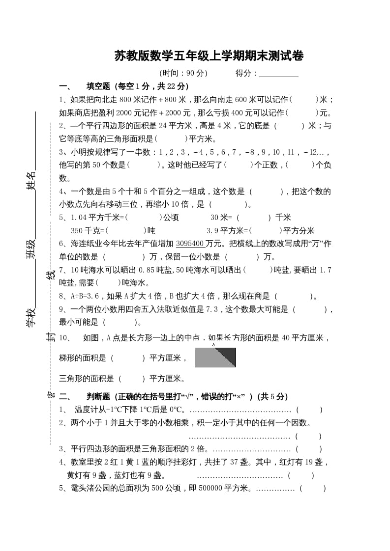 五年级数学上册期末测试卷8（苏教版）-佑学宝学科网