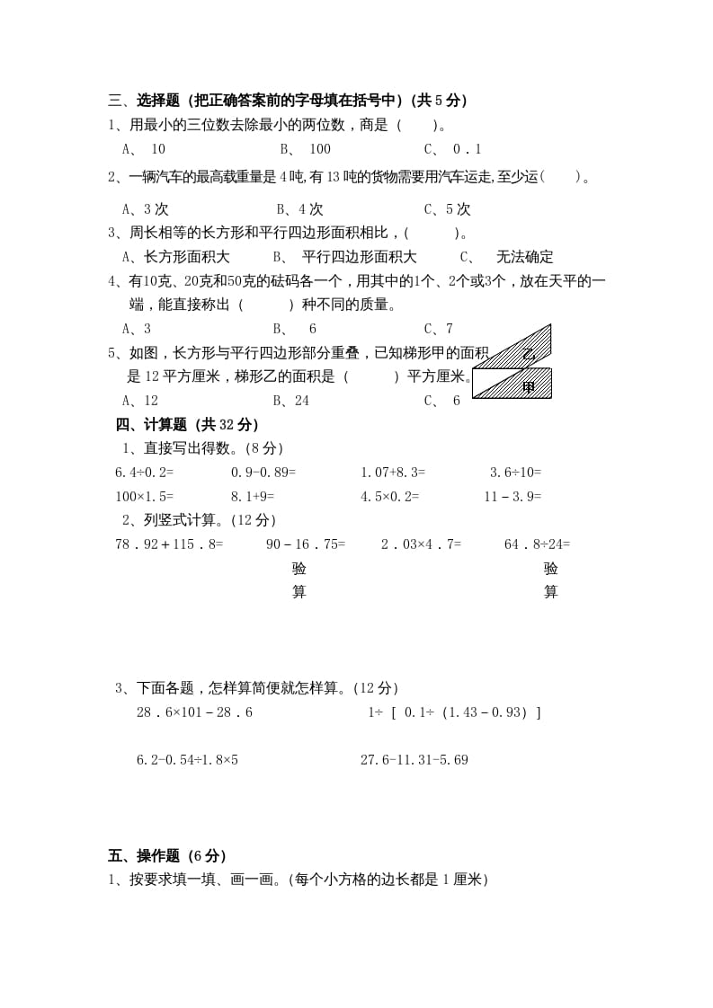 图片[2]-五年级数学上册期末测试卷8（苏教版）-佑学宝学科网