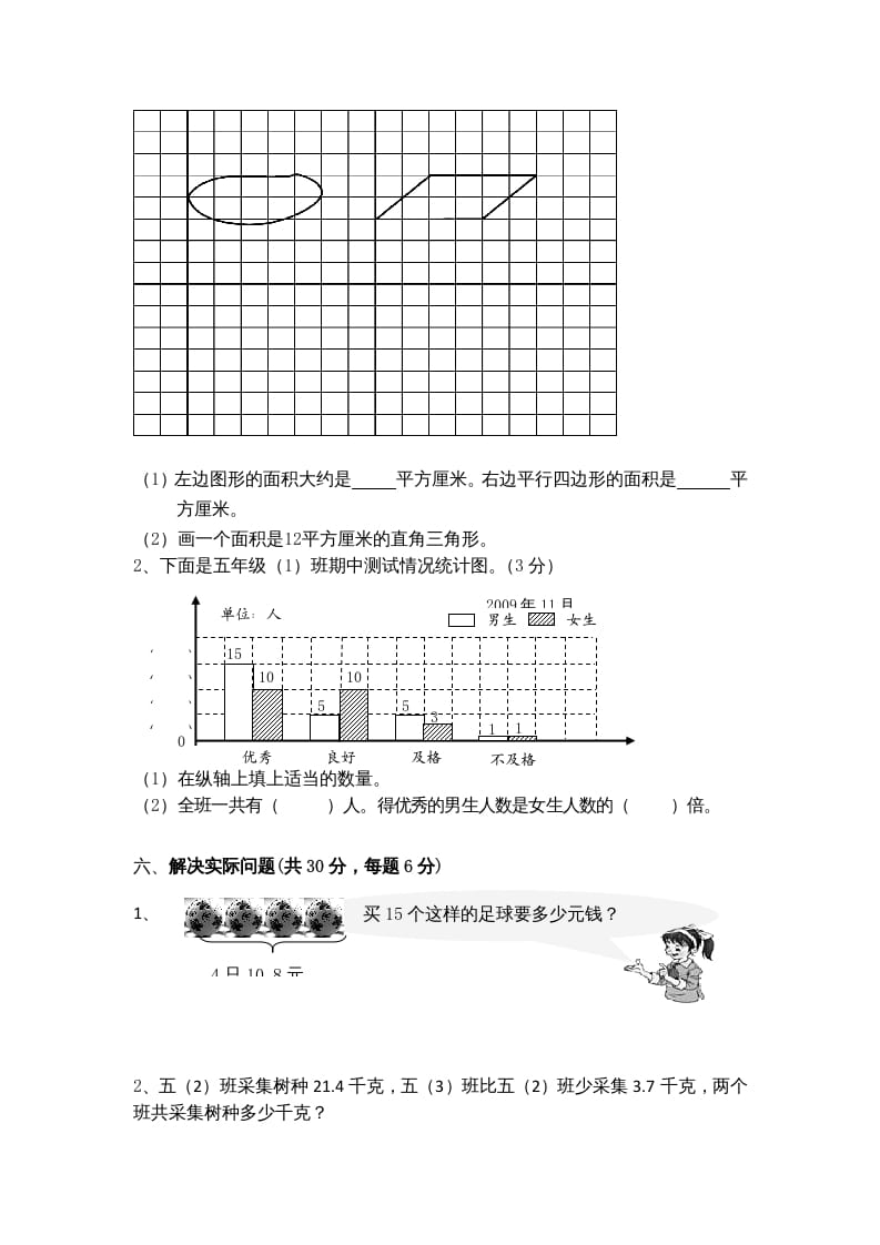 图片[3]-五年级数学上册期末测试卷8（苏教版）-佑学宝学科网