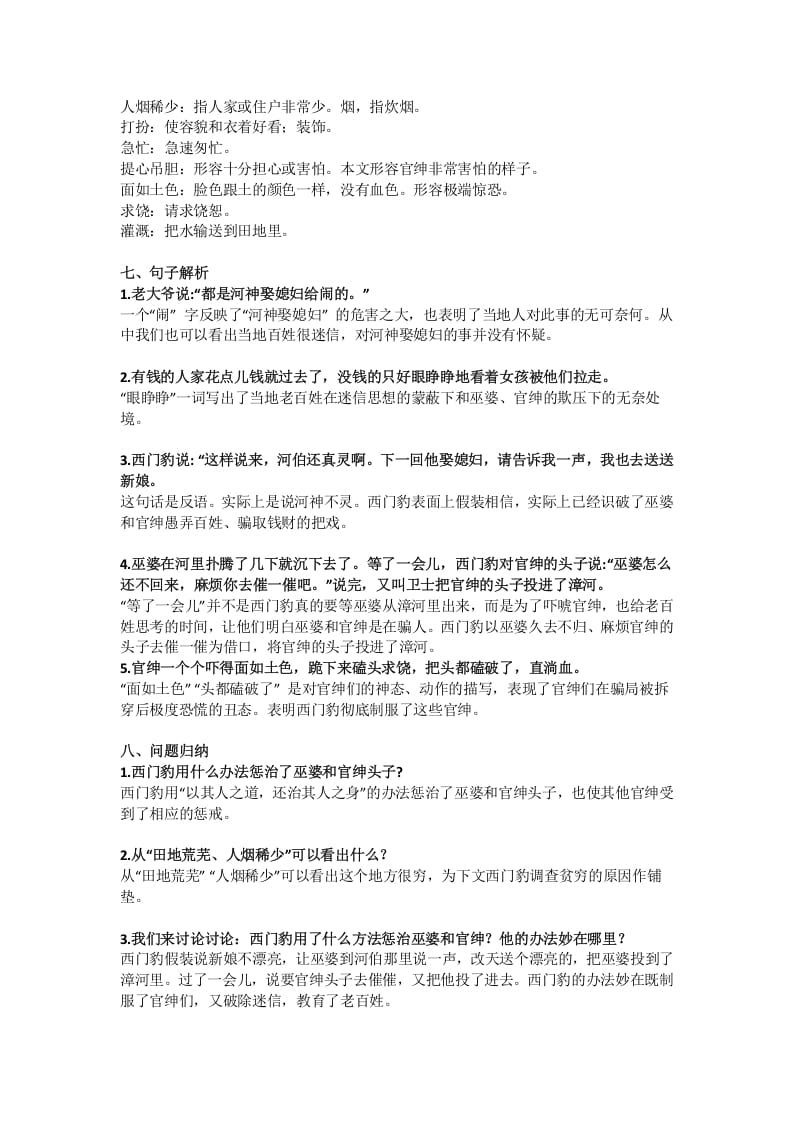 图片[2]-四年级语文上册26第26课《西门豹治邺》-佑学宝学科网