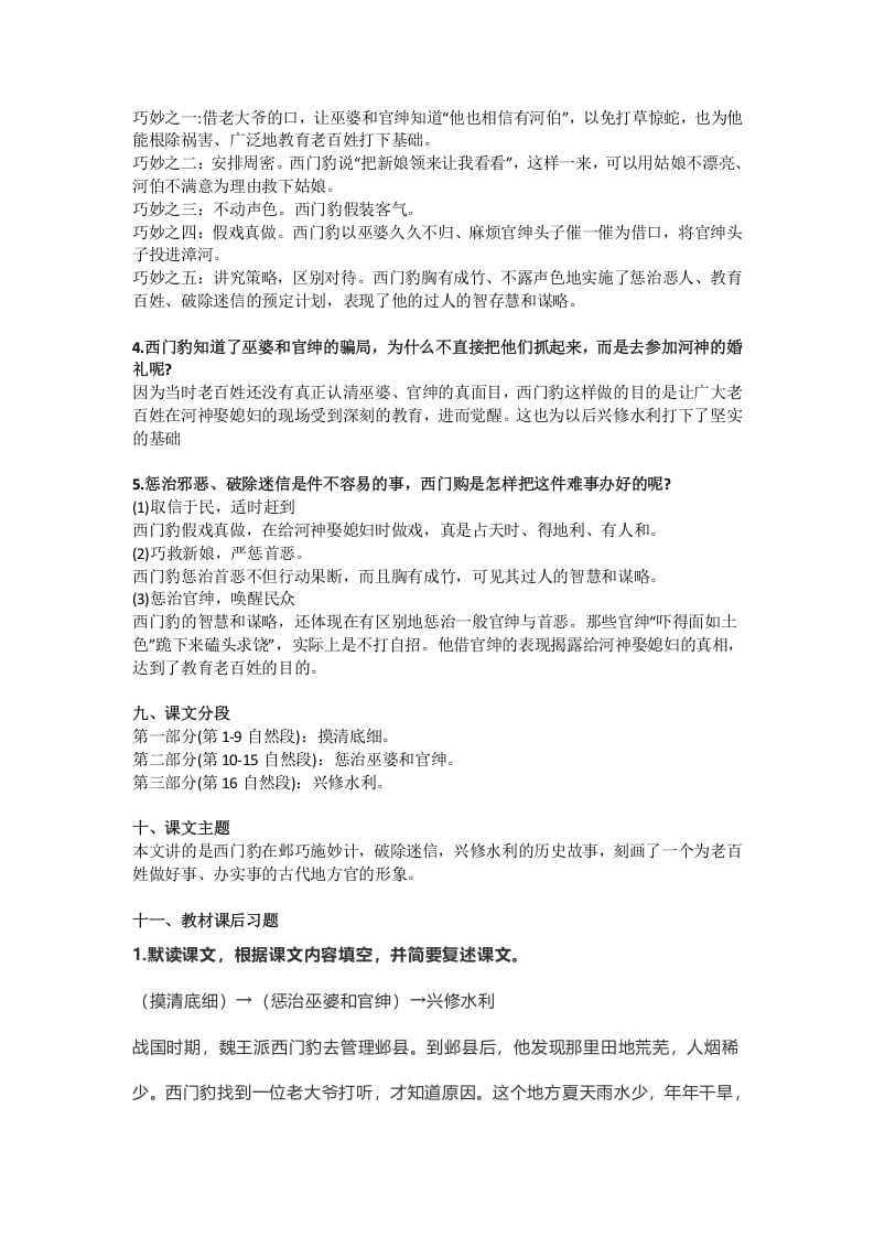 图片[3]-四年级语文上册26第26课《西门豹治邺》-佑学宝学科网