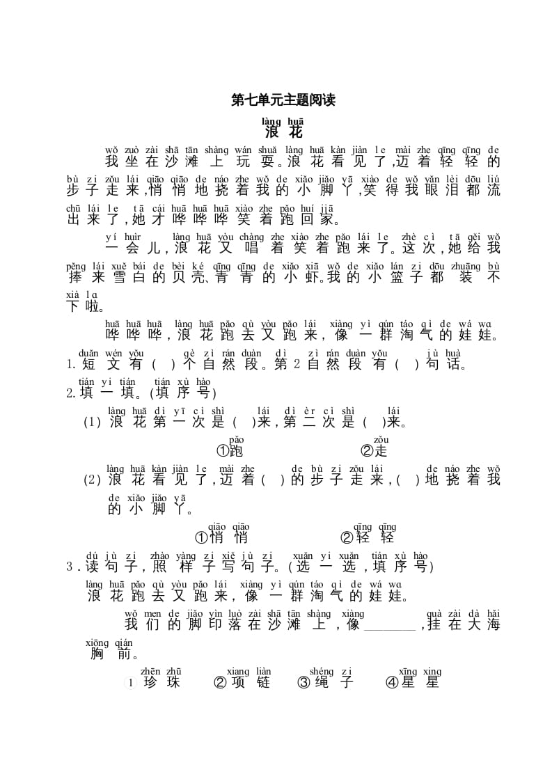 一年级语文上册第7单元主题阅读（部编版）-佑学宝学科网