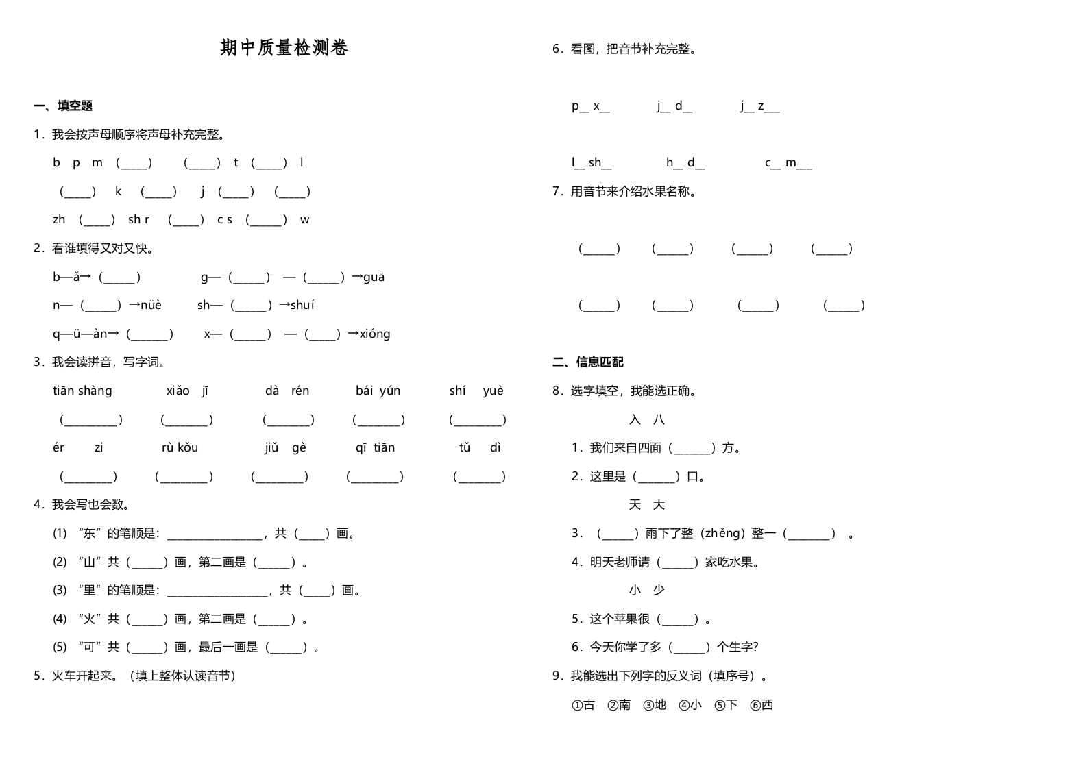 一年级语文上册期中测试卷-部编(11)（部编版）-佑学宝学科网