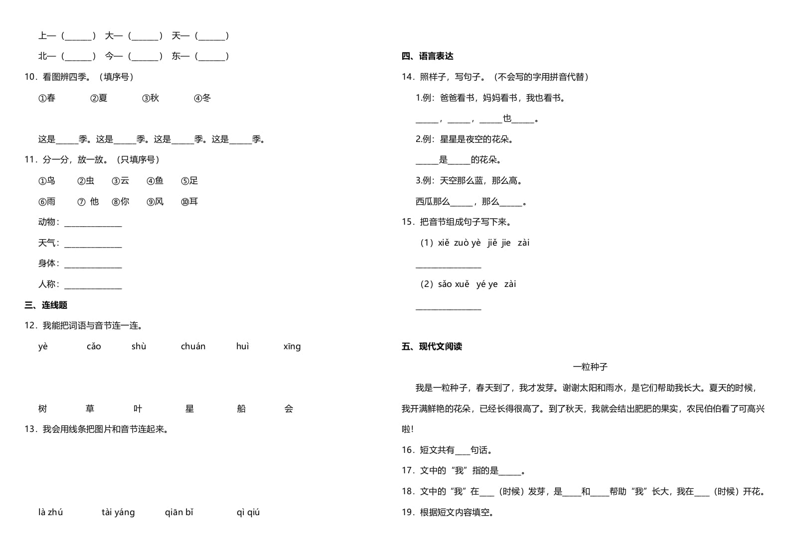 图片[2]-一年级语文上册期中测试卷-部编(11)（部编版）-佑学宝学科网