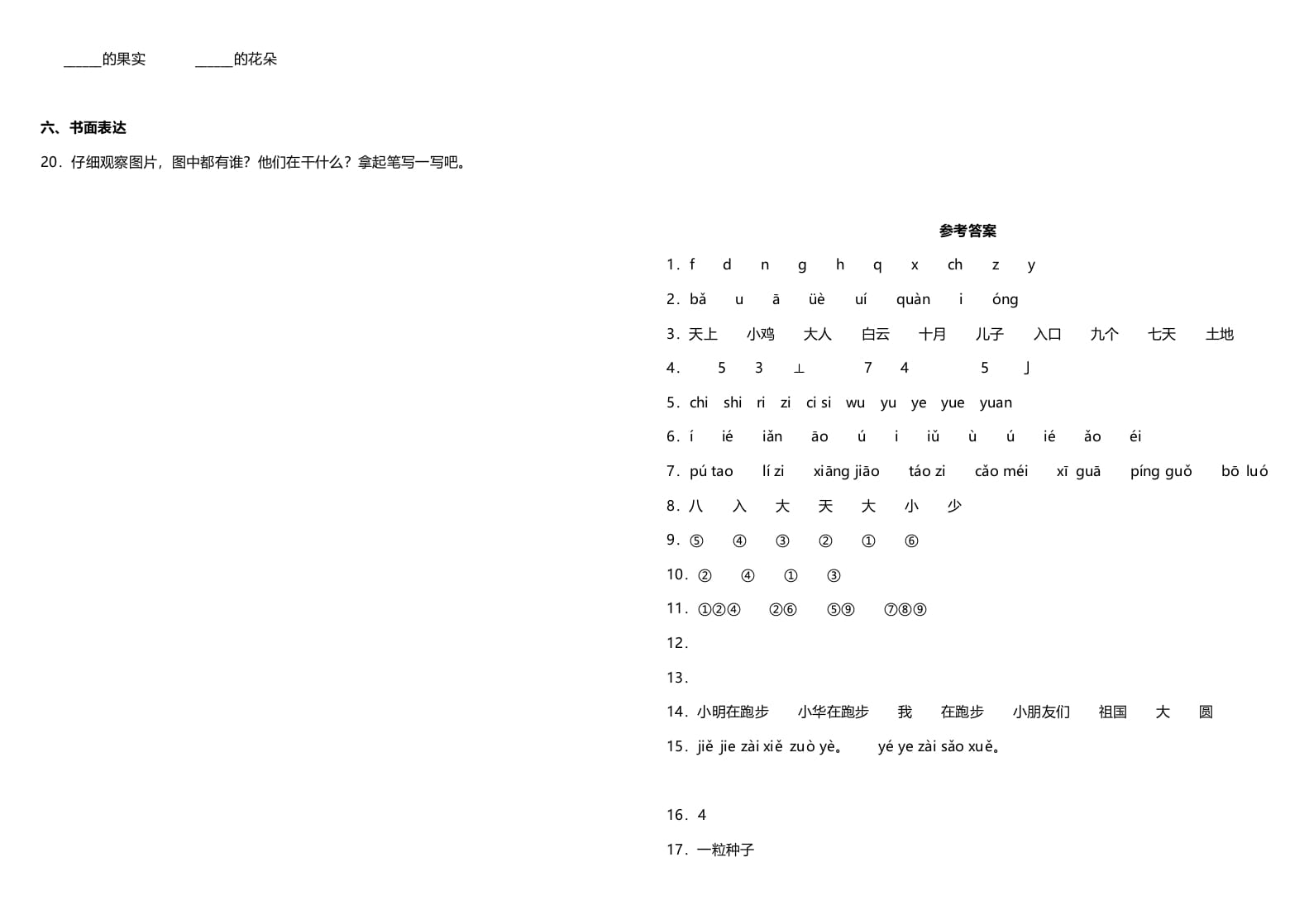 图片[3]-一年级语文上册期中测试卷-部编(11)（部编版）-佑学宝学科网