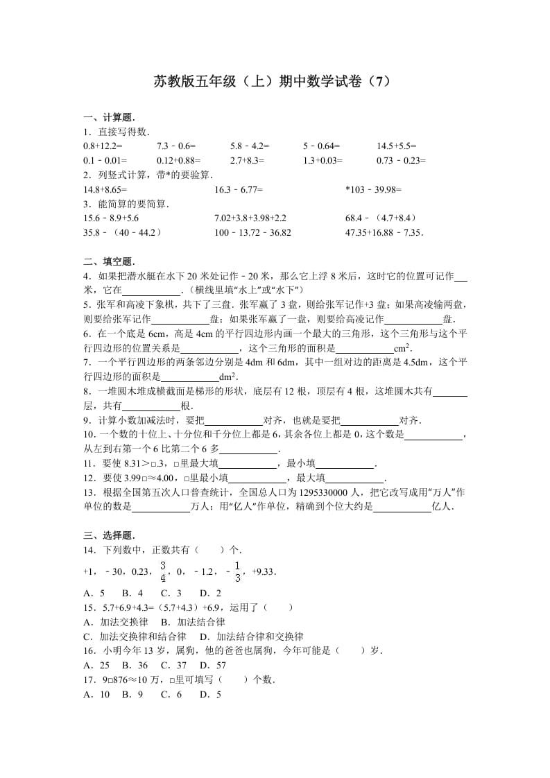 五年级数学上册期中测试卷4（苏教版）-佑学宝学科网