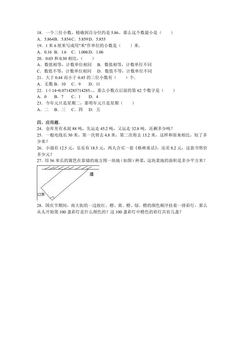 图片[2]-五年级数学上册期中测试卷4（苏教版）-佑学宝学科网