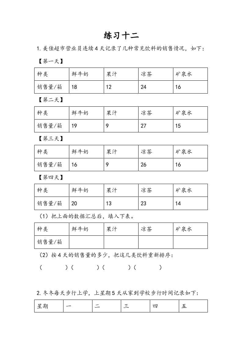 三年级数学下册9.3练习十二-佑学宝学科网