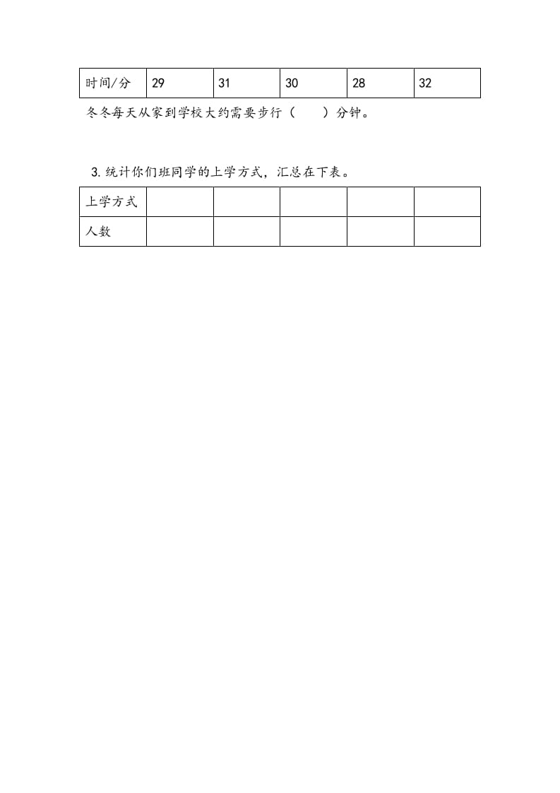 图片[2]-三年级数学下册9.3练习十二-佑学宝学科网