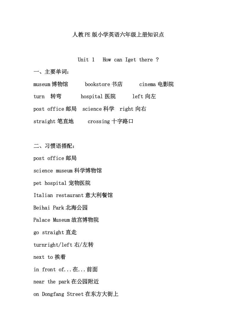 六年级英语上册知识点21页（人教版PEP）-佑学宝学科网