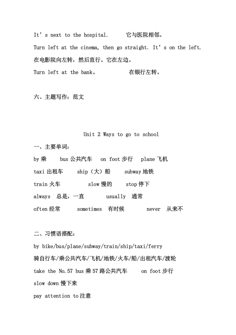 图片[3]-六年级英语上册知识点21页（人教版PEP）-佑学宝学科网