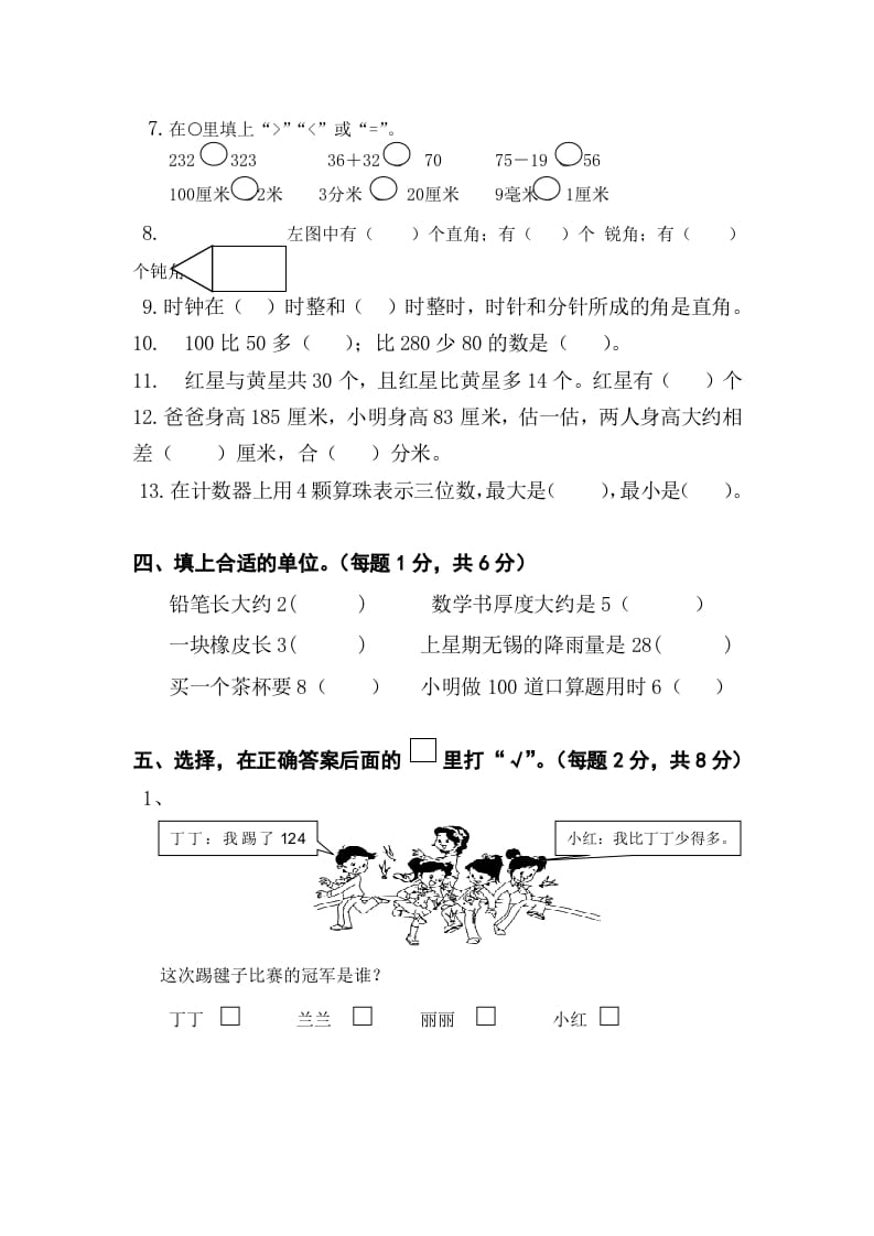 图片[2]-二年级数学下册苏教版下学期期末测试卷4-佑学宝学科网