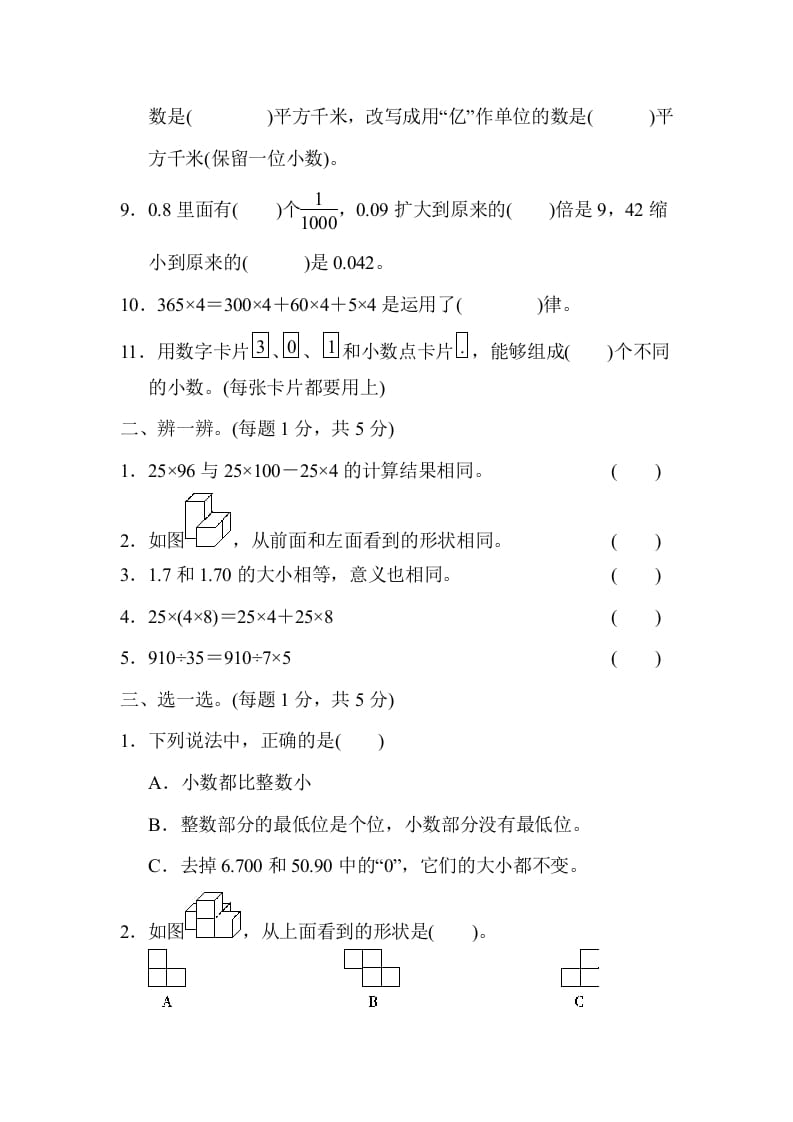 图片[2]-四年级数学下册第二学期期中测试卷-佑学宝学科网