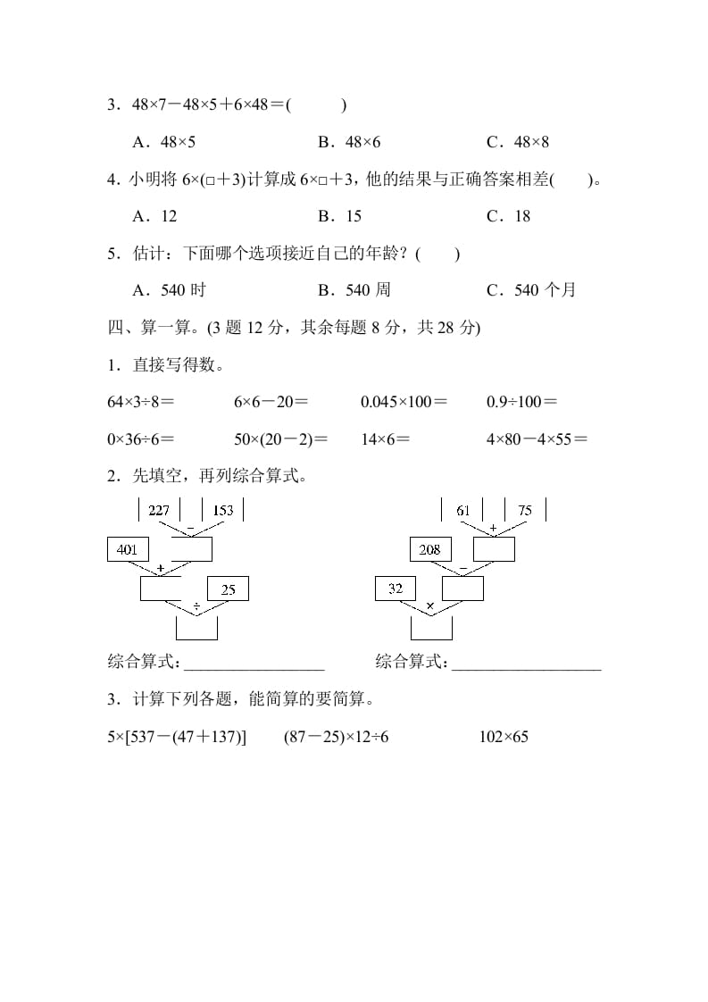 图片[3]-四年级数学下册第二学期期中测试卷-佑学宝学科网