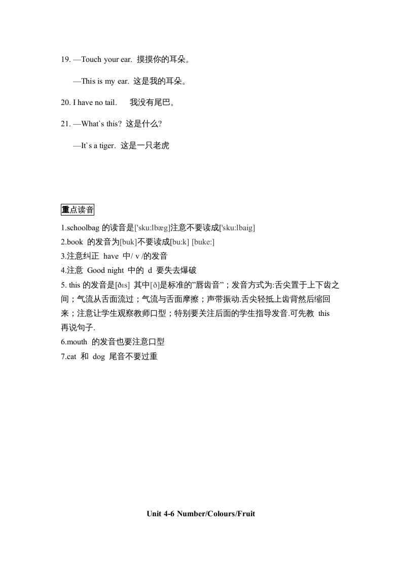 图片[3]-一年级英语上册单元知识点归纳总结（人教一起点）-佑学宝学科网