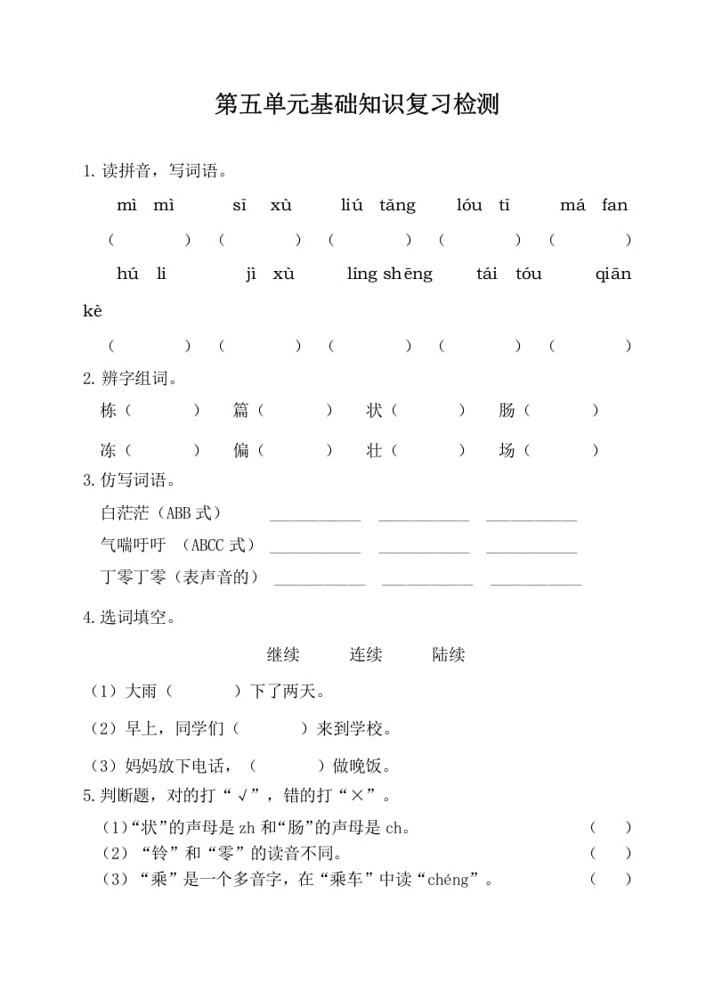 三年级语文下册第五单元基础知识复习检测（附答案）-佑学宝学科网