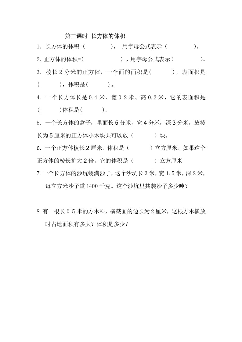 五年级数学下册4.3长方体的体积-佑学宝学科网