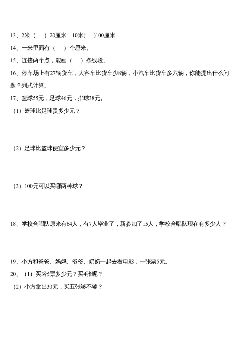 图片[2]-二年级数学下册精品推荐易错题汇集-佑学宝学科网