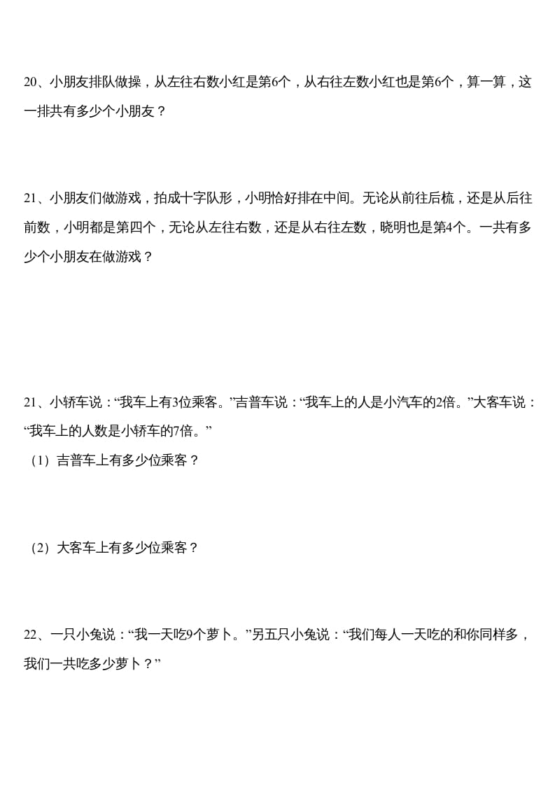 图片[3]-二年级数学下册精品推荐易错题汇集-佑学宝学科网