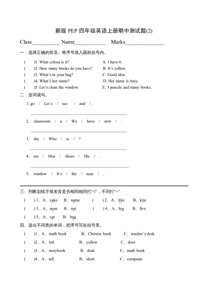 四年级英语上册期中测试题7（人教PEP）-佑学宝学科网