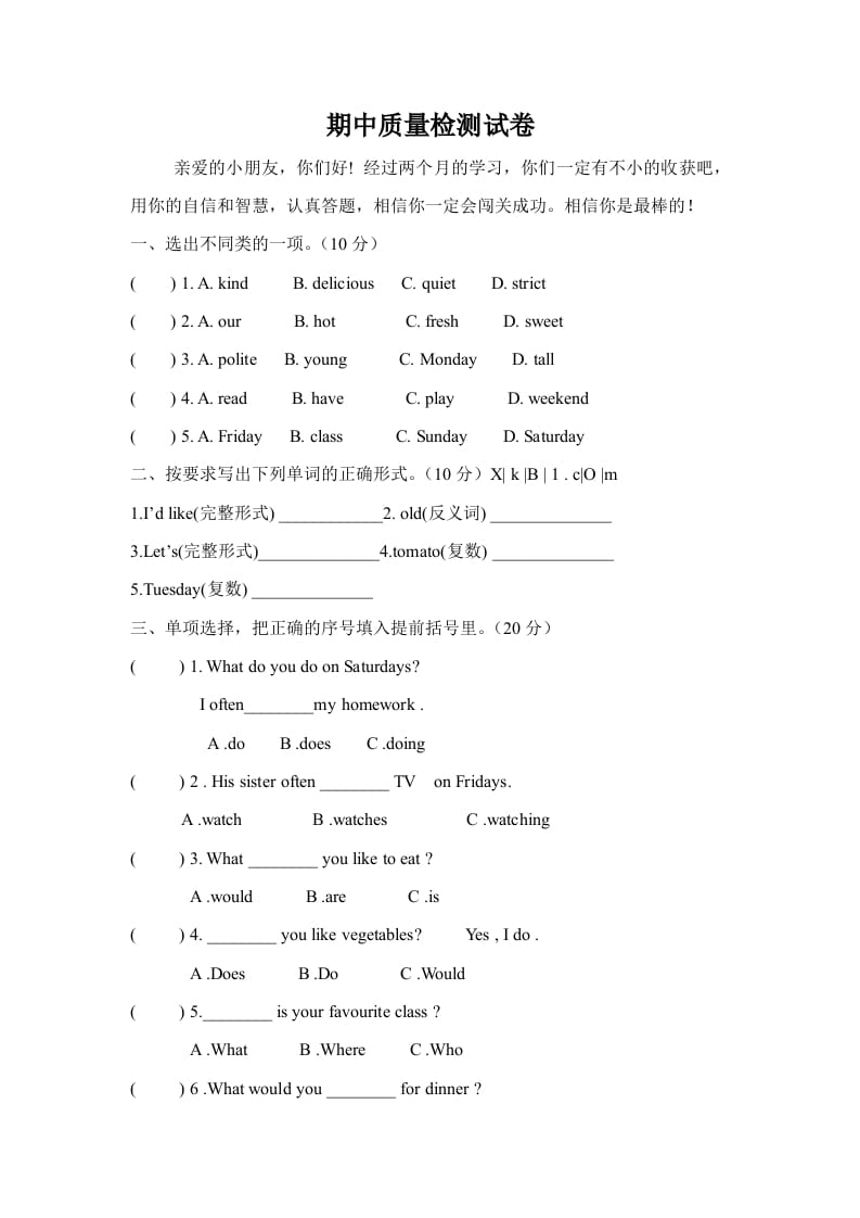 五年级英语上册期中测试卷2（人教版PEP）-佑学宝学科网