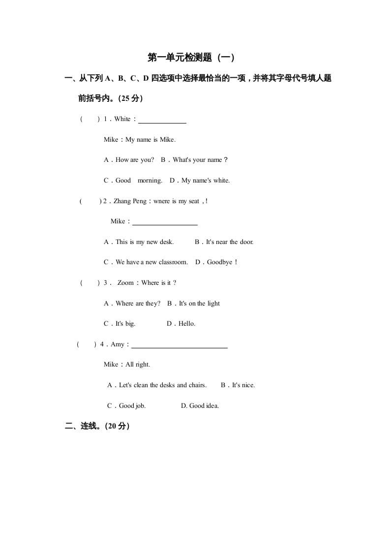 四年级英语上册Unit1myclassroom单元测试及答案2（人教PEP）-佑学宝学科网