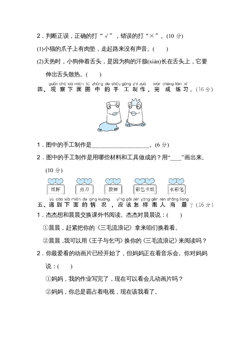 图片[2]-二年级语文上册口语交际（部编）-佑学宝学科网