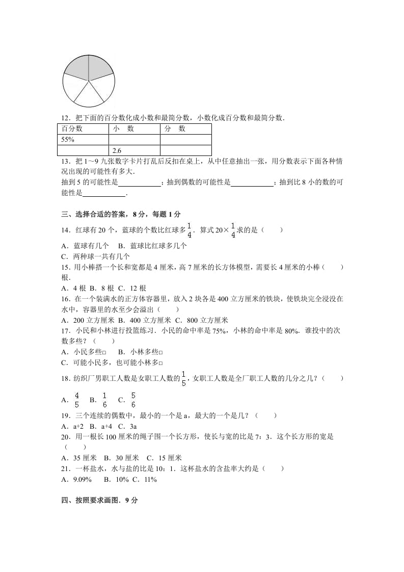 图片[2]-六年级数学上册学期期末测试卷5（苏教版）-佑学宝学科网