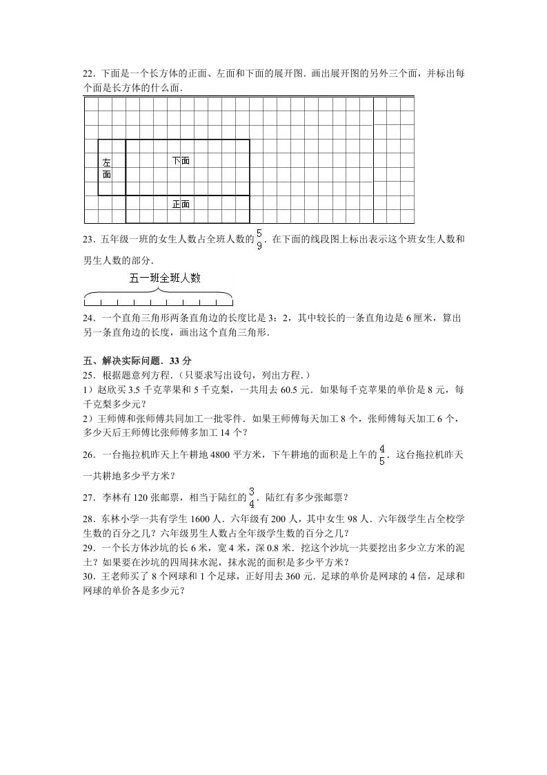 图片[3]-六年级数学上册学期期末测试卷5（苏教版）-佑学宝学科网