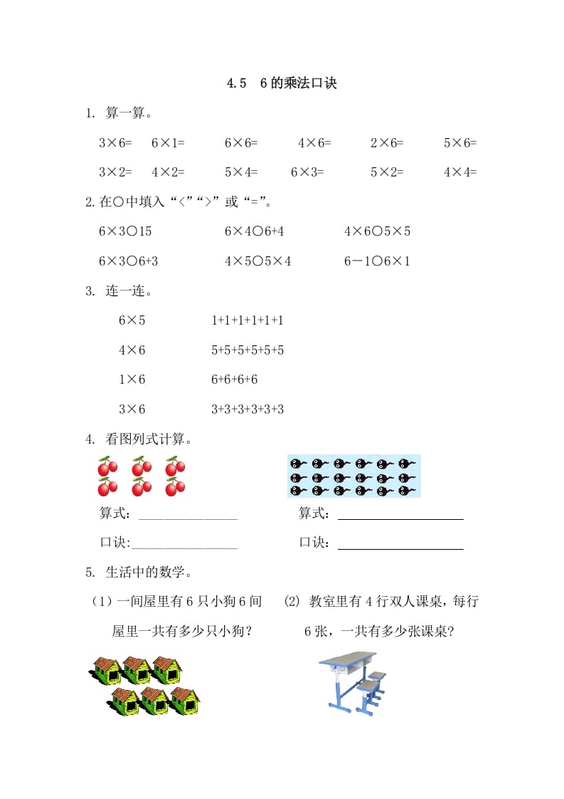 二年级数学上册4.56的乘法口诀（人教版）-佑学宝学科网