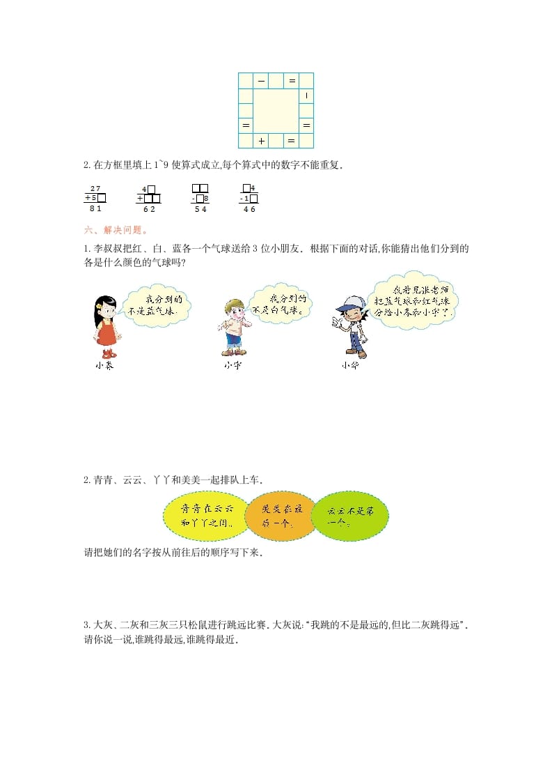 图片[2]-二年级数学下册第九单元检测卷1（人教版）-佑学宝学科网