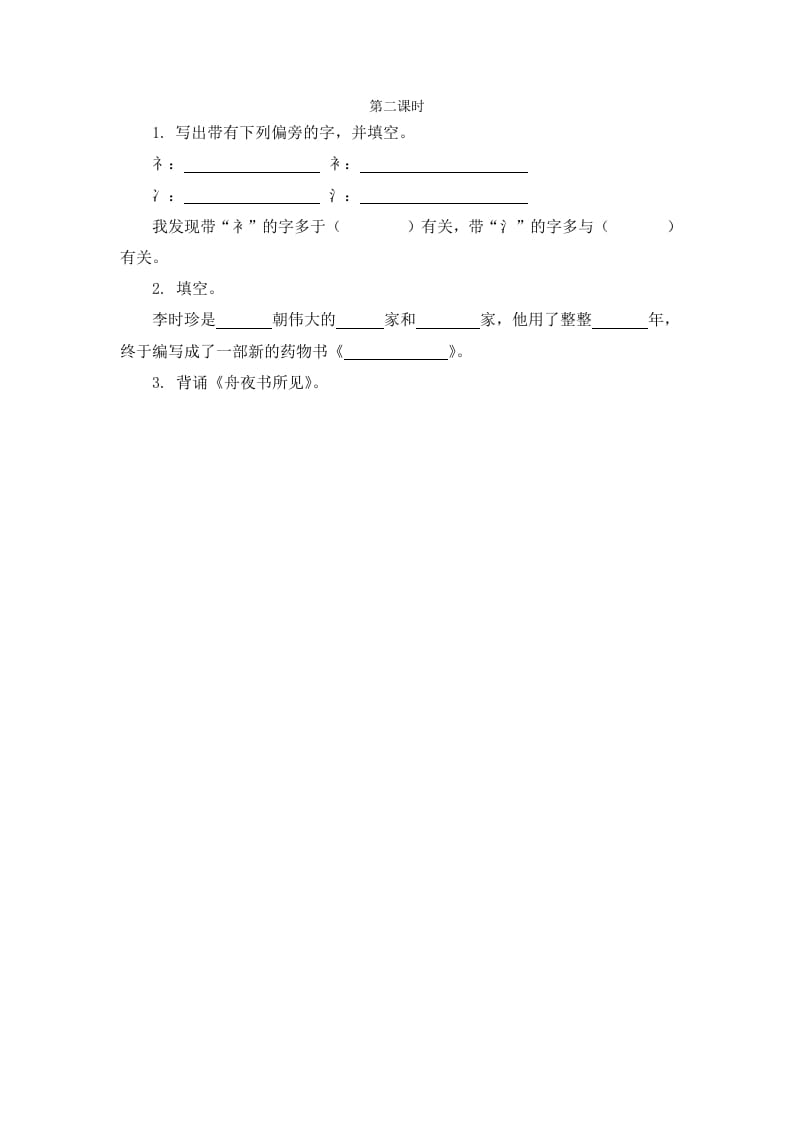 二年级语文下册语文园地八第二课时-佑学宝学科网