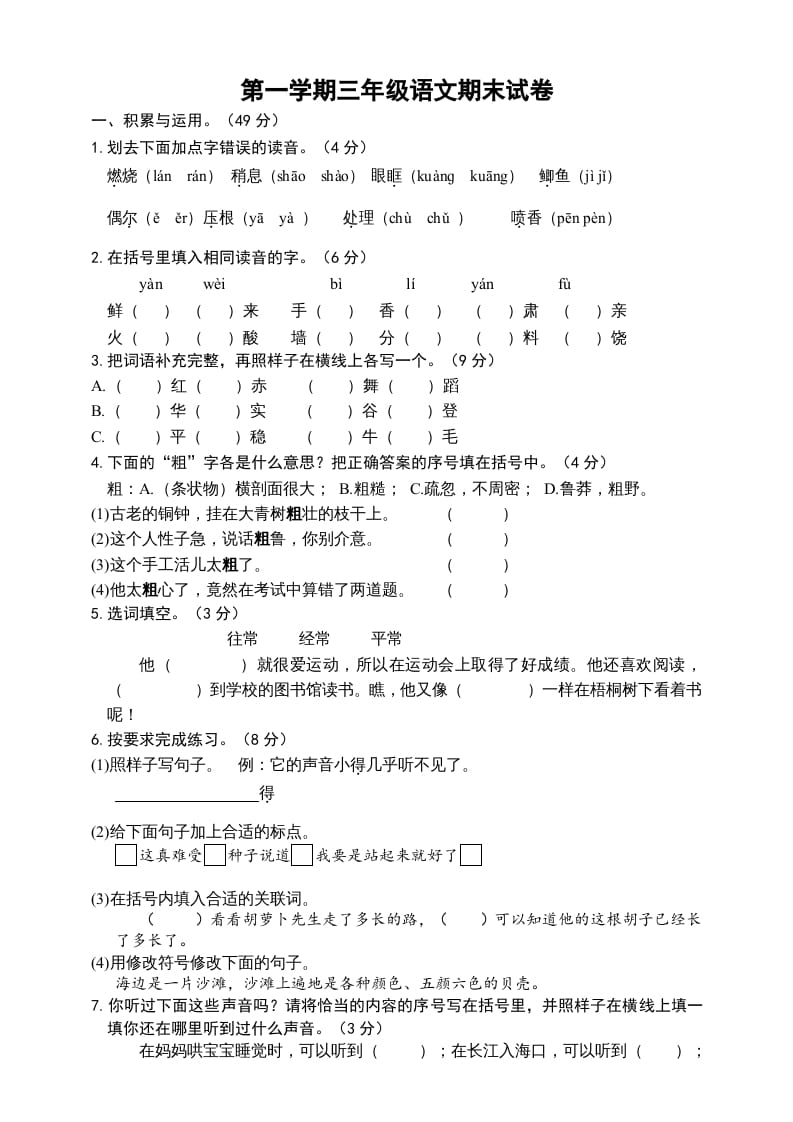 三年级语文上册（期末测试题）版(32)（部编版）-佑学宝学科网