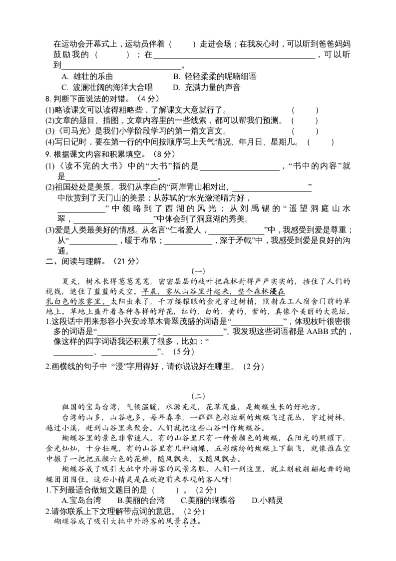 图片[2]-三年级语文上册（期末测试题）版(32)（部编版）-佑学宝学科网