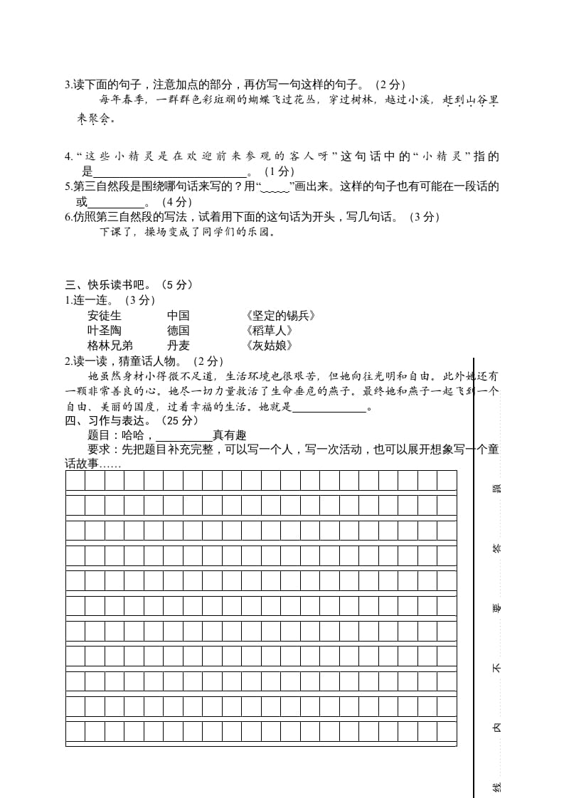 图片[3]-三年级语文上册（期末测试题）版(32)（部编版）-佑学宝学科网