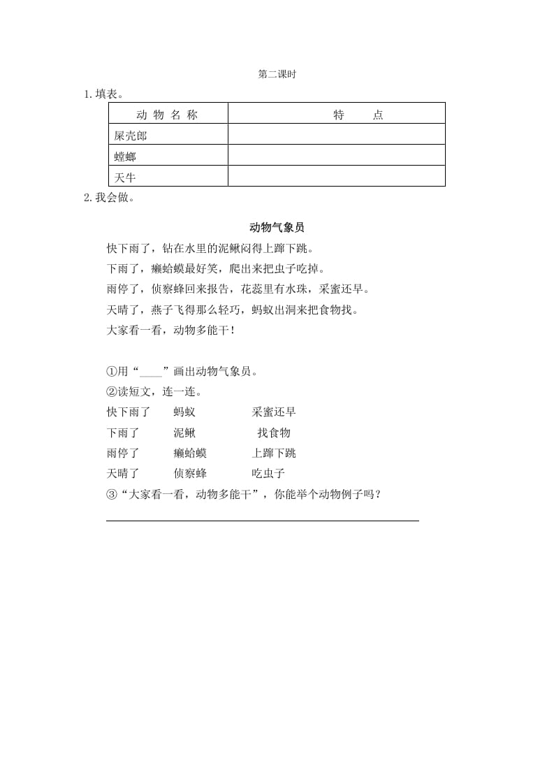 二年级语文下册11我是一只小虫子第二课时-佑学宝学科网