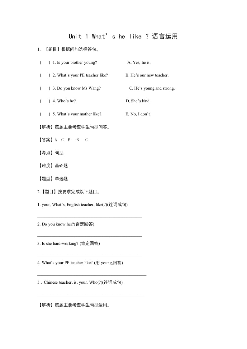 五年级英语上册Unit1What’shelike？语言运用题(附答案)（人教版PEP）-佑学宝学科网