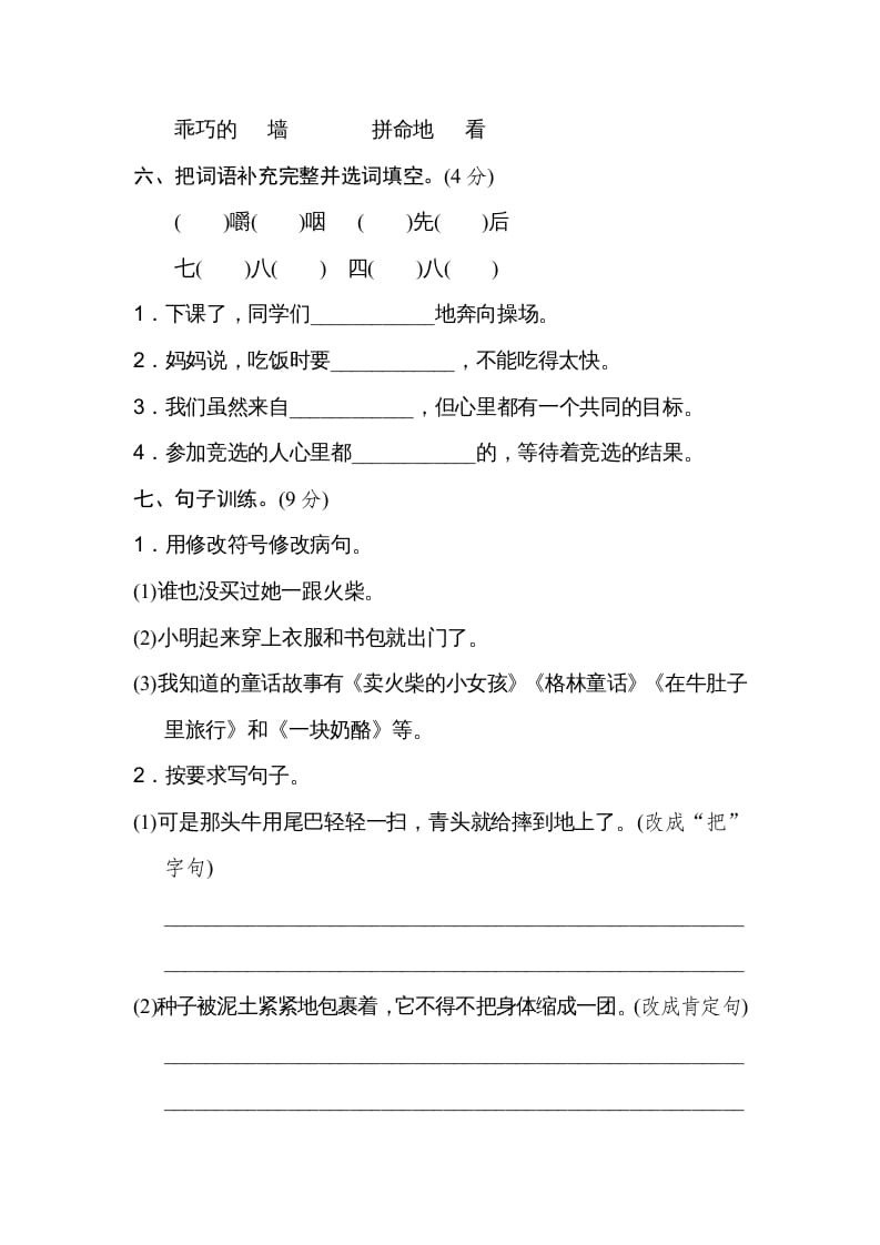 图片[2]-三年级语文上册第三单元达标检测卷（一）（部编版）-佑学宝学科网