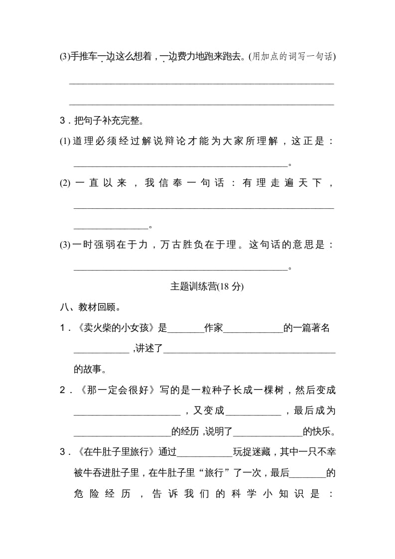图片[3]-三年级语文上册第三单元达标检测卷（一）（部编版）-佑学宝学科网
