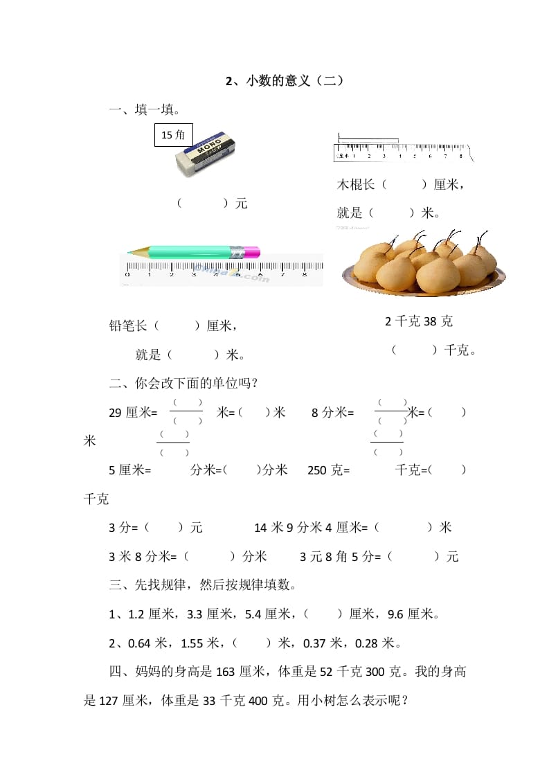 四年级数学下册1.2小数的意义（二）-佑学宝学科网