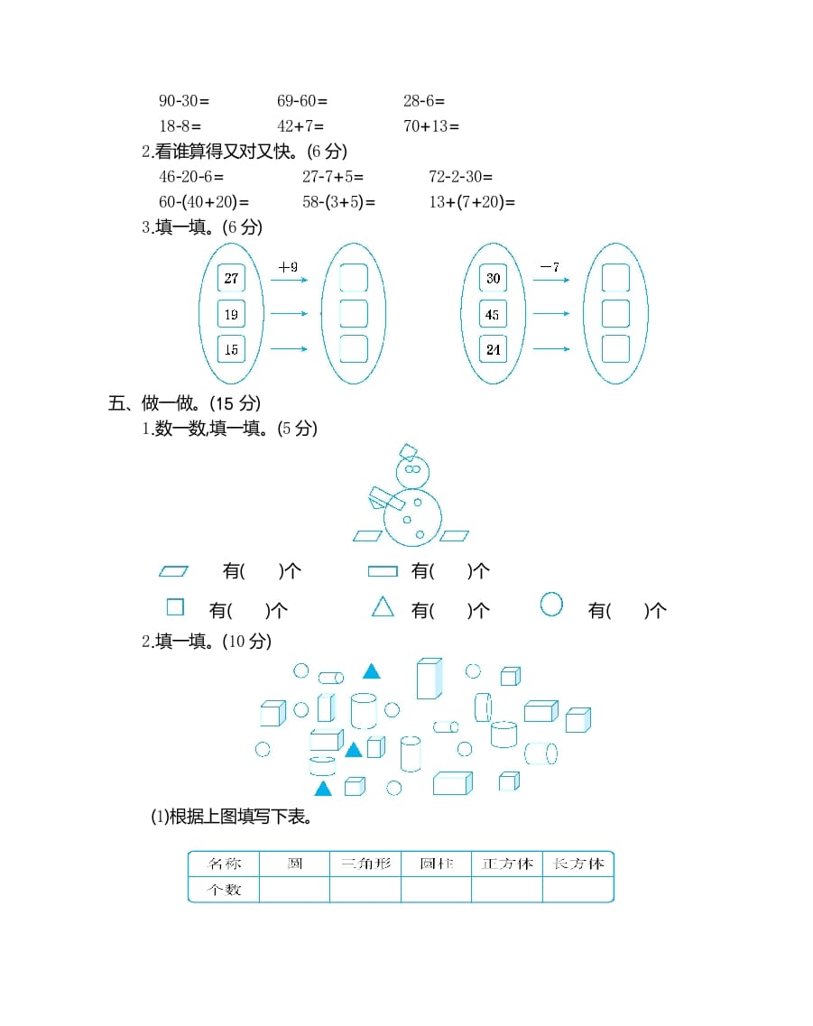 图片[2]-一年级数学下册期末检测卷（2）-佑学宝学科网