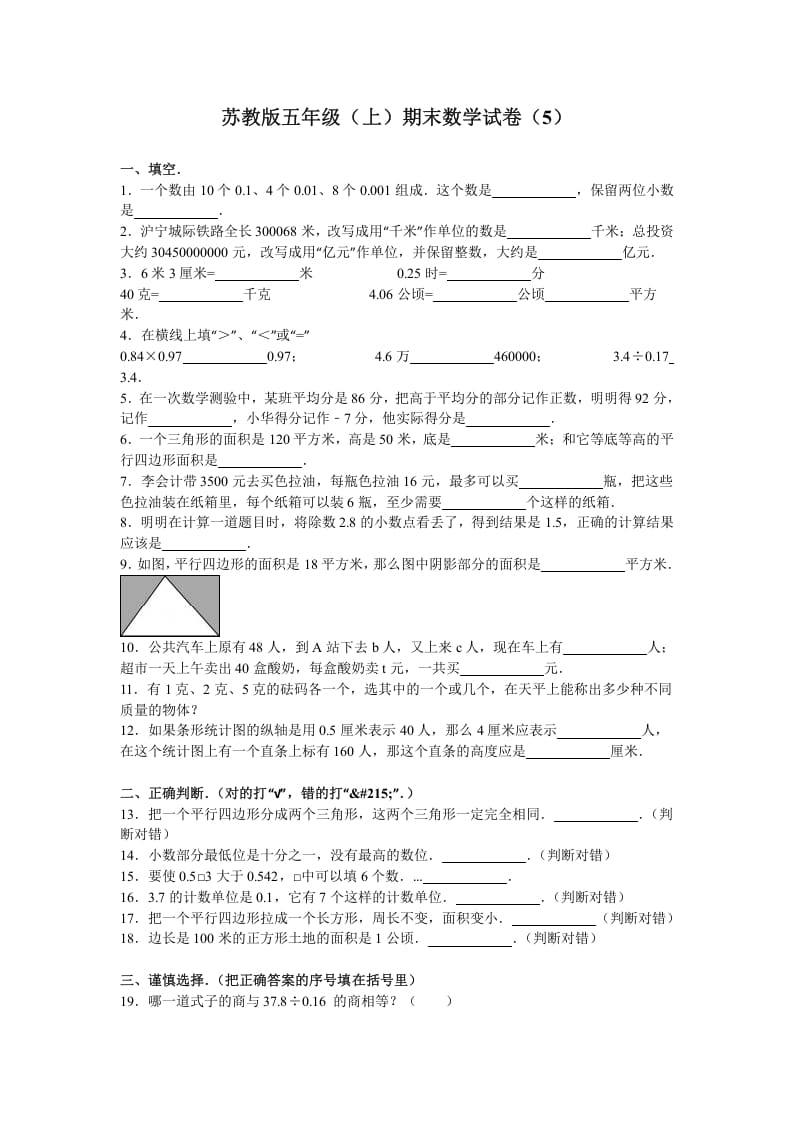 五年级数学上册期末测试卷3（苏教版）-佑学宝学科网