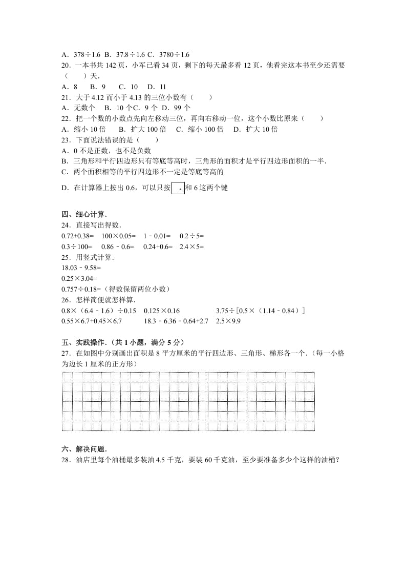 图片[2]-五年级数学上册期末测试卷3（苏教版）-佑学宝学科网