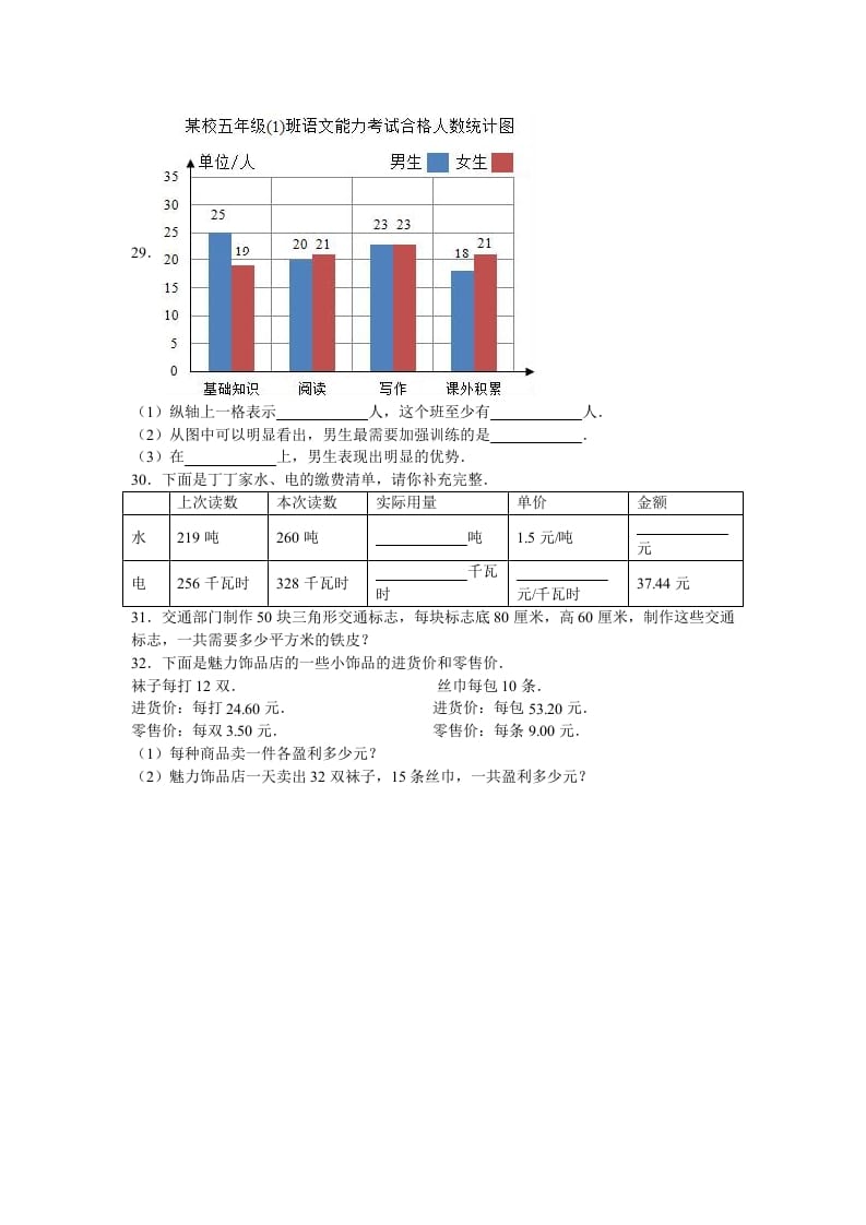 图片[3]-五年级数学上册期末测试卷3（苏教版）-佑学宝学科网